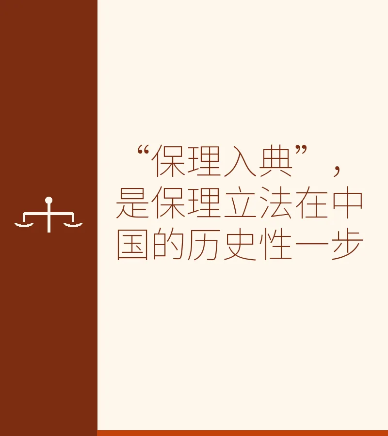 民法典保理入典：商业保理合同立法的历史性一步与深圳前海金融实践